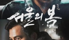 电影首尔在线观看,穿越屏幕的异国恋曲